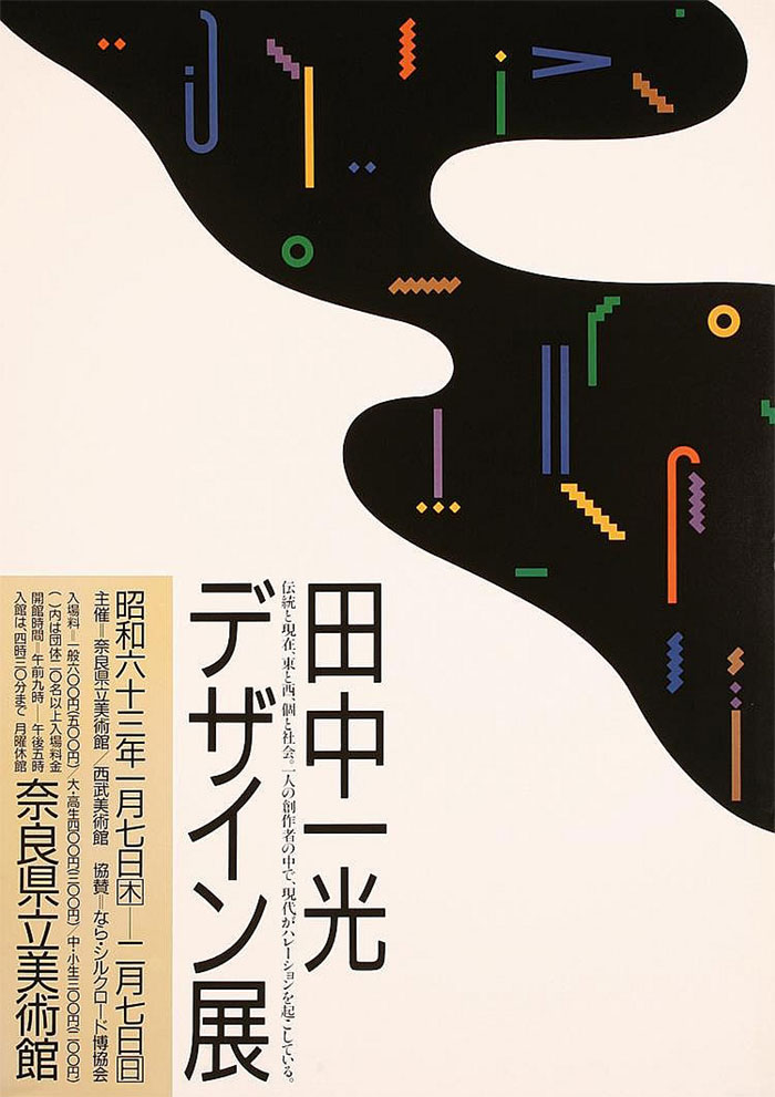 H2180-L21470035 Japanese Graphic Design: Beautiful Artwork and Typography