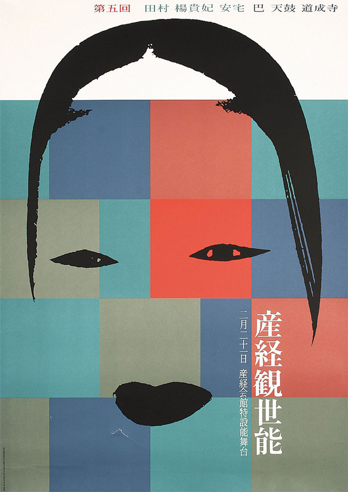 H2180-L42709911 Japanese Graphic Design: Beautiful Artwork and Typography