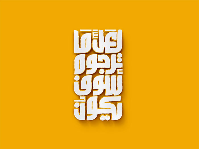 01_typo_v2-700x525 Arabic typography, design and inspiration of this creative art