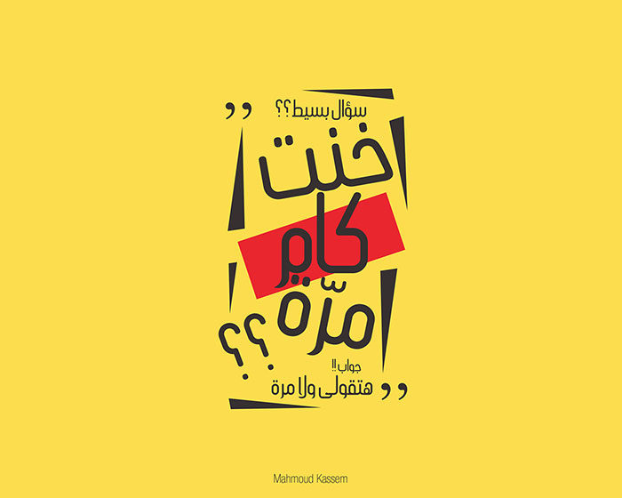 78fc4345631093.5bd87c35268ef-700x560 Arabic typography, design and inspiration of this creative art