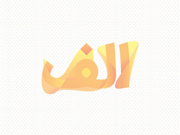 alef-700x525 Arabic typography, design and inspiration of this creative art