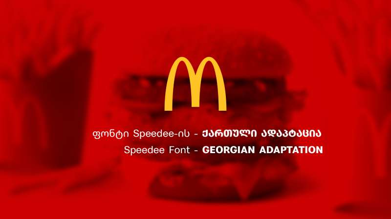 Speedee-font-1 What font does McDonald's use on their website and logo?